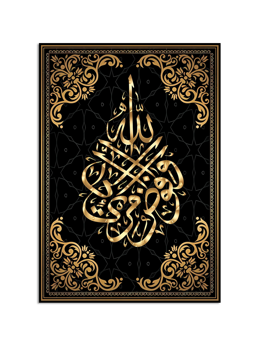 Poster - Islamitische poster / Islamitische religieuze poster