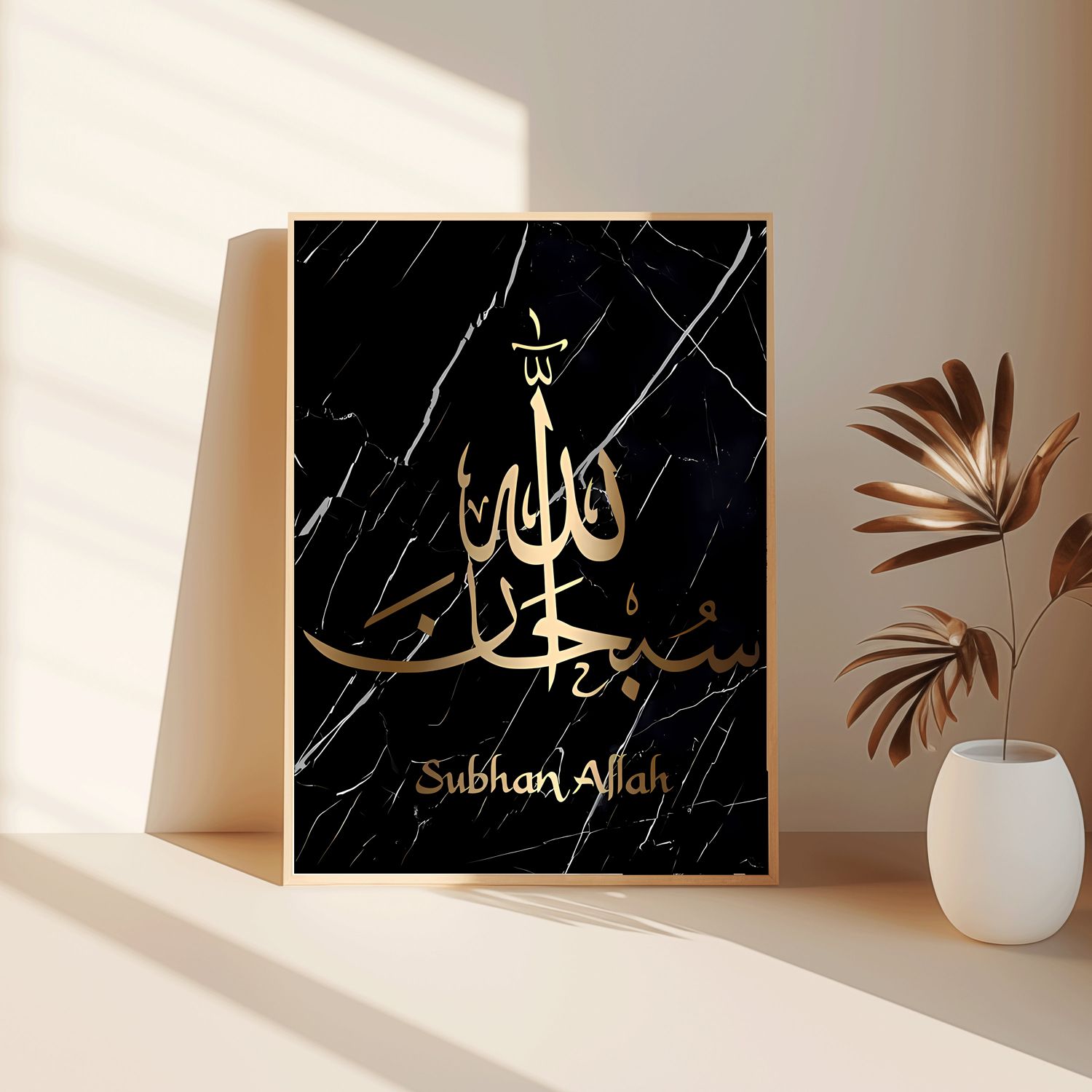 Subhan Allah Goud Arabische Poster